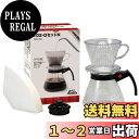 カリタ(Kalita) コーヒー ドリップセット 102-DセットN (2~4人用) #35167