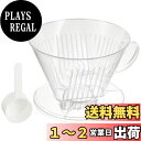 カリタ(Kalita) コーヒー ドリッパー プラスチック製 7~12人用 104-D #07001