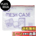 【送料無料】セキセイ アゾン メッシュケースエコタイプ B5タイプ レッド AZ-65E-20