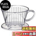 カリタ(Kalita) コーヒー ドリッパー プラスチック製 1~2人用 101FT #04011