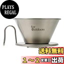 カリタ(Kalita) ドリッパー Kalita for Outdoors 2人~4人用 日本製 WDS-185K