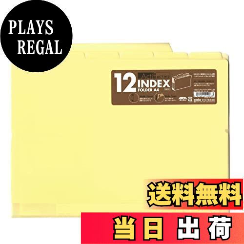 【送料無料】セキセイ ドキュメントファイル アクティフ 12インデックス A4 クリーム ACT-912