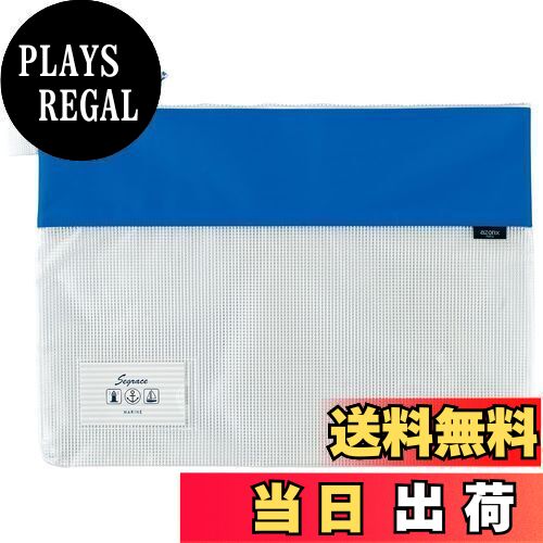 セキセイ(Sekisei) マルチケース セグレス メッシュケース B4 ブルー AZ-2328