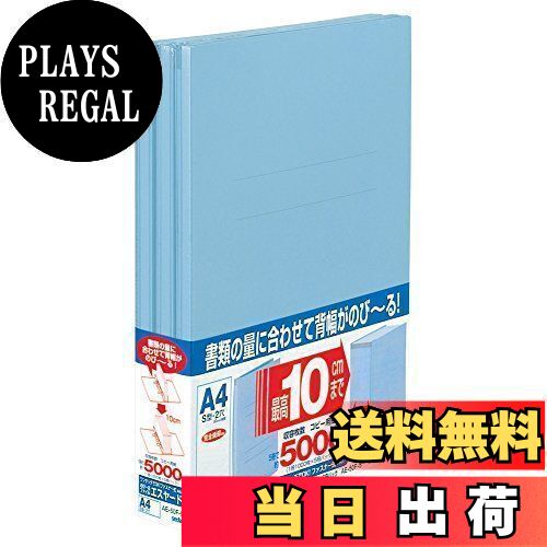 セキセイ ファイル のび~るファイル 2穴 A4 タテ 5冊 ブルー AE-50F-5