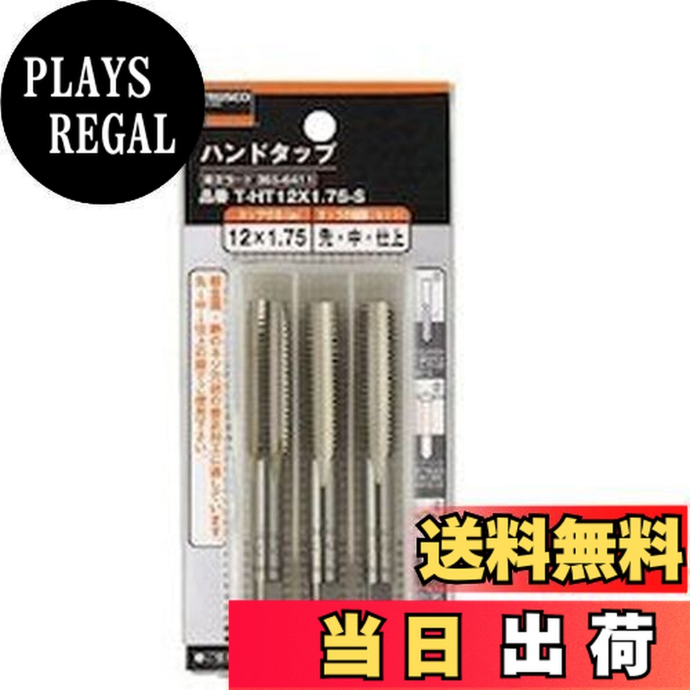 【送料無料】TRUSCO(トラスコ) ハンドタップ(並目) M24×3.0 セット (SKS) T-HT24X3.0-S