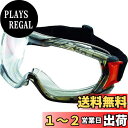 TRUSCO(トラスコ) セーフティゴーグル(密閉・ソフトフィットタイプ) TSG-501M × 3個【ケース販売】