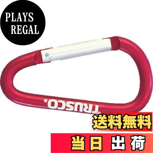 【送料無料】TRUSCO(トラスコ) カラビナ 線径5mmX50mm D型 レッド TKN550R × 100 【ケース販売】