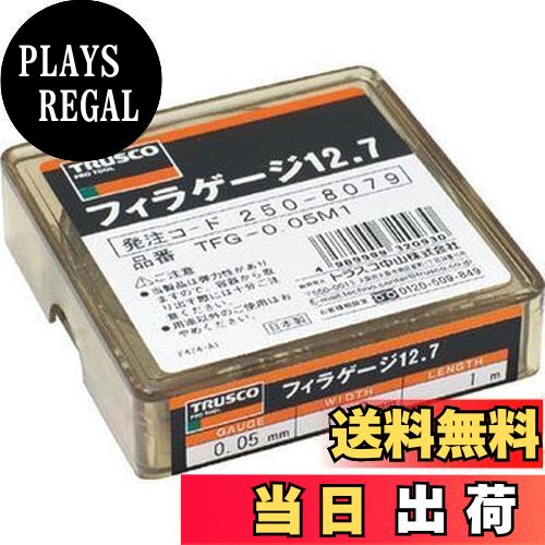 【送料無料】TRUSCO(トラスコ) フィラーゲージ 0.40mm厚 12.7mm×1m TFG-0.40M1