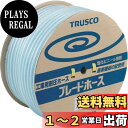 TRUSCO(トラスコ) ブレードホース 8X13.5mm 100m TB-8135D100