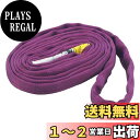 TRUSCO(トラスコ) ラウンドスリング(JIS規格品) 1.0t×3.0m TRJ10-30