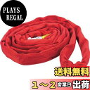 TRUSCO(トラスコ) ラウンドスリング(JIS規格品) 5.0t×1.5m TRJ50-15