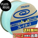 TRUSCO(トラスコ) ブレードホース 6X11mm 50m TB-611-D50