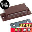 【送料無料】TRUSCO(トラスコ) マグネットキャッチ 樹脂製 TSM-81-BR × 50個 【ケース販売】