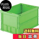 【送料無料】TRUSCO(トラスコ) 薄型折りたたみコンテナ 50L 緑 TR-O50B-GN × 5個 【ケース販売】