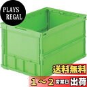 【送料無料】TRUSCO(トラスコ) 薄型折りたたみコンテナ 50L 緑 TR-O50B-GN × 3個