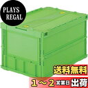 【送料無料】TRUSCO(トラスコ) 薄型折りたたみコンテナ 50Lロックフタ付 緑 TR-C50B-GN × 2個 収納ケース 収納ボックス