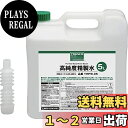 トラスコ中山(TRUSCO) 高純度精製水 5L THPW-05