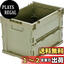 【送料無料】トラスコ中山(TRUSCO) α折りたたみコンテナ 20L OD色 TR-S20-OD 収納ケース 収納ボックス
