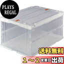 【送料無料】トラスコ中山(TRUSCO) 薄型折りたたみコンテナ 75L スライドロックフタ付 透明 TR-C75B-TM 収納ケース 収納ボックス