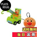 【送料無料】ジョイパレット(JOYPALETTE) アンパンマン ミニリモコン アンパンマン クレーン車