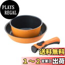 ベストコ フライパン ポット 取っ手 3点セット ガス火専用 オレンジ NM-271 ベストウェアレジスタンス