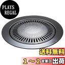 ベストコ 直火 焼肉 グリル プレート カロリーオフ 丸型 33cm ND-5081 マーブルダイヤモンドコート