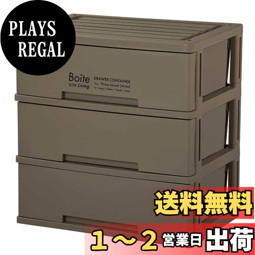 ベストコ 収納 チェスト 3段 リビング ワイド ブラウン MA-4042 Boite ベストコ 収納 チェスト 3段 リビング ワイド ブラウン MA-4042 Boite