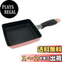 ベストコ 玉子焼き器 エッグパン 13×14cm ピンク ちびパン ミニ IH ガス火 オール熱源対応 NQ-0099 カリーノ