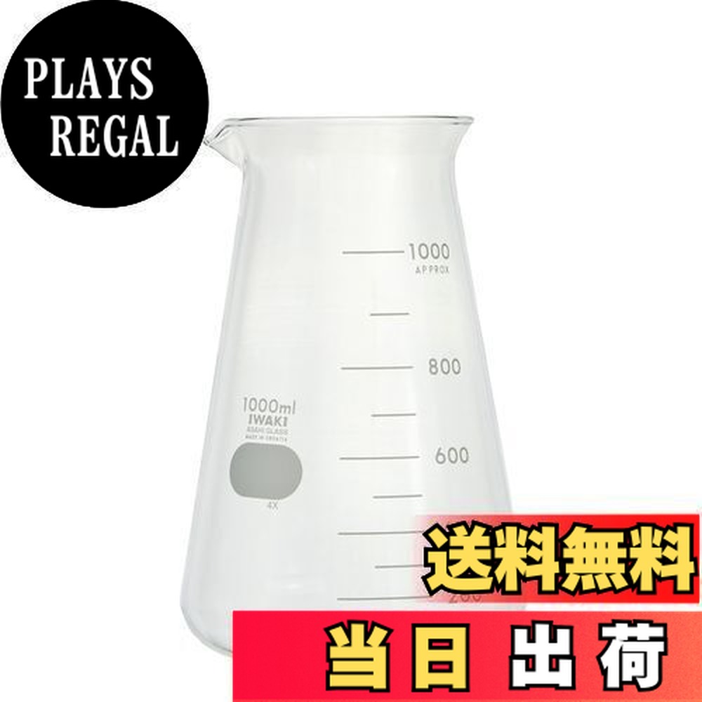 【送料無料】IWAKI コニカルビーカー 1000mL 1個 1080BK1000R