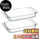 iwaki イワキ 耐熱ガラス オーブントースター皿 グラタン皿 700ml ベーシック 2枚セット KSKC3850-2 2個セット