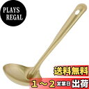 ベストコ(Bestco) おたま ゴールド S Style Tools シグマ 丈夫 長持ち 日本製 MA-1511