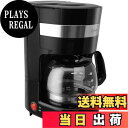 【送料無料】ドリテック(dretec) dretec コーヒーメーカー 全自動 ドリップ式 一人用 小さい 4杯 0.65L 濃さ2段階調整 ガラスサーバー C...