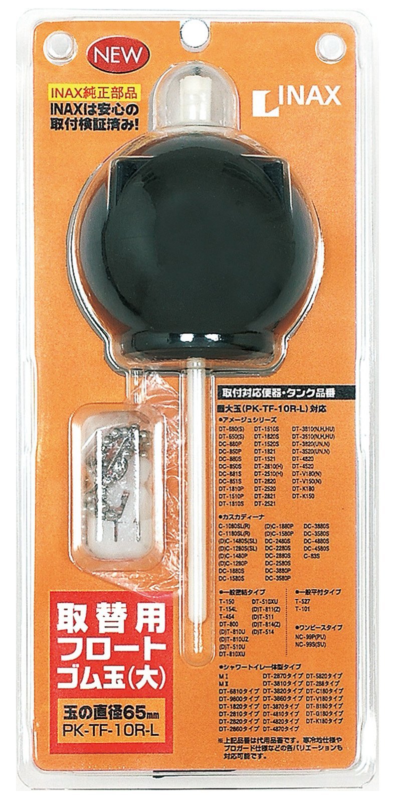 LIXIL(リクシル) INAX 取替用フロートゴム玉(大玉65mm) PK-TF-10R-L