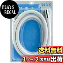 LIXIL(リクシル) INAX 浴室用 シャワーホース 防カビ仕様 1.5m PK-A-1882