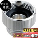 LIXIL(リクシル) INAX TOTO製シャワーバス水栓(大口径)接続アダプタ 34-386