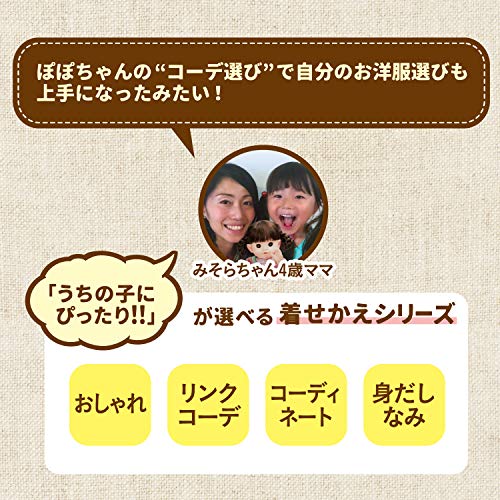 【送料無料】ピープル ぽぽちゃん 着せかえ 7DAYS コーデセット アレンジい~っぱいメガリボン AI-736 3