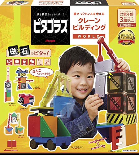 ピープル ピタゴラス? WORLD 重さ・バランスを考える クレーンビルディング [3歳] から 想像力 & 創造力 が育つ