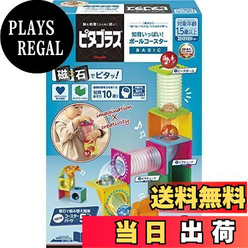 ピープル ピタゴラス(R) BASIC 知育いっぱい!ボールコースター [1歳半] から 遊べる つくれる ひらめきが育つ PGS-131