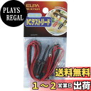 エルパ (ELPA) ICテストリード テスター 片側バナナチップタイプ 約1m レッド/ブラック 各1個 HK-ICT02H