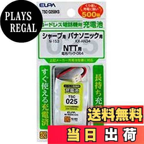 ELPA（エルパ） コードレス子機用充電池 TSC025BKS【ビックカメラグループオリジナル】