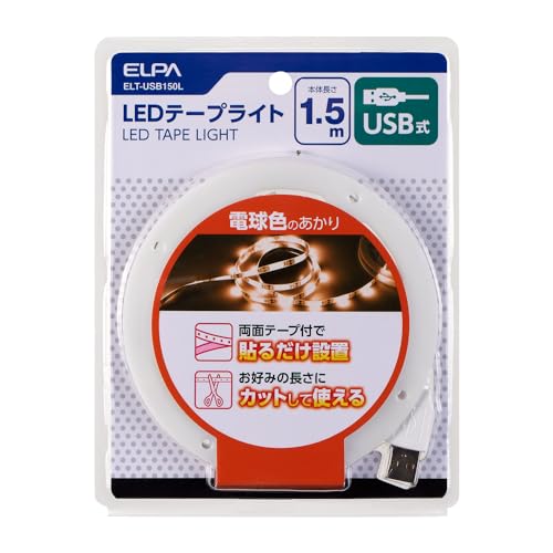 エルパ (ELPA) LEDテープライト 照明 USB式 270lm 約2.5m(テープライト部 1.5m) ELT-USB150L