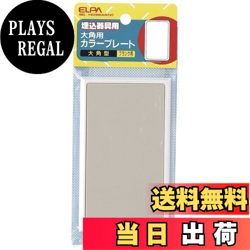 PLAYS REGAL㤨̵֡ۥ (ELPA ѥ顼ץ졼ȥ֥ 󥻥 С  緿 ֥ ML1620BAH(VפβǤʤ1,439ߤˤʤޤ