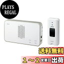 エルパ (ELPA) ワイヤレスチャイム 押しボタンセット インターホン 工事不要 介護 無線 EWS-S5030