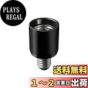 エルパ (ELPA) 口金変換アダプター 口金 電球 照明 E17→E26 3A 300V B-1726H
