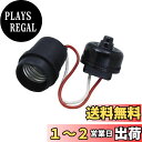 エルパ(ELPA) ゴムプロソケット 防水 電球 300V/6A E26 防雨 B-661NH