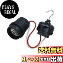 エルパ(ELPA) ヒートン付ゴムプロソケット ソケット 300V/6A E26 防水 B-662NH