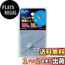 エルパ(ELPA) ペレットヒューズ154度 配線 保護 250V/10A 2個入 SF-154H
