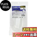 エルパ(ELPA) コイルチューブ コード 電線 保護 1m コイル径/15mm ホワイト CT-N696P(WH)