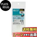 【送料無料】エルパ(ELPA) 結束バンド 100mm ホワイト 20本入 引張強度/8.1kg KBF-N100020(WH)