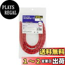 エルパ(ELPA) コイルチューブ コード 電線 保護 レッド 1m コイル径/10mm カラー CT-N690P(RE)
